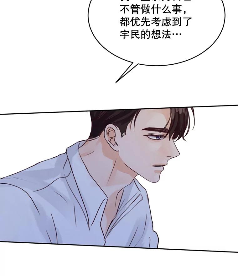 《触发嫉妒》68.海边谈心 第64页