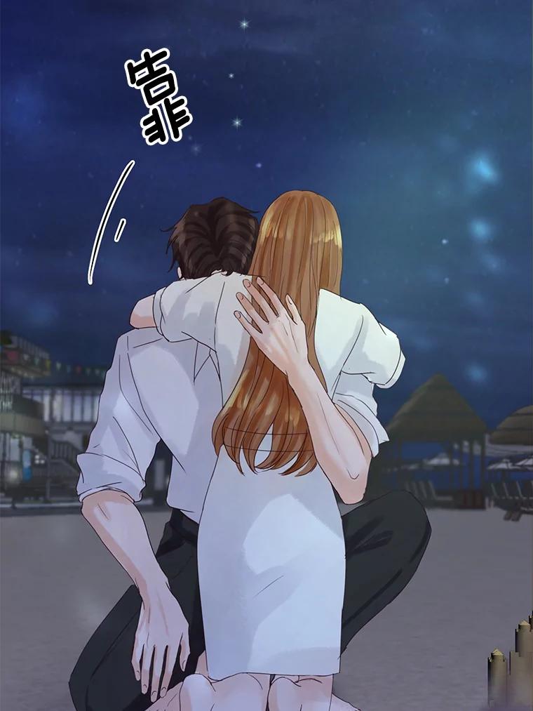 《触发嫉妒》68.海边谈心 第83页