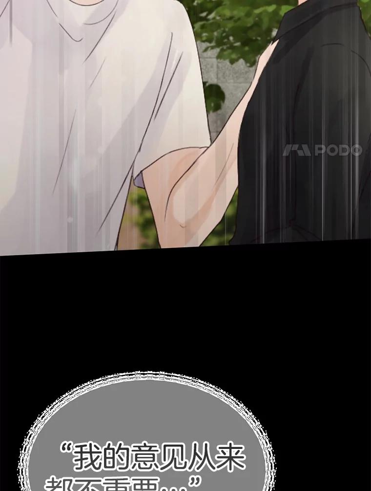 《触发嫉妒》68.海边谈心 第66页