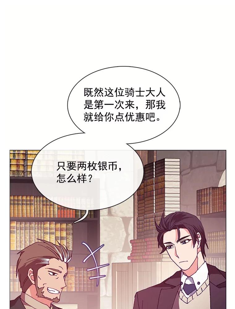 《图书馆需要魔女》69.书店 第54页