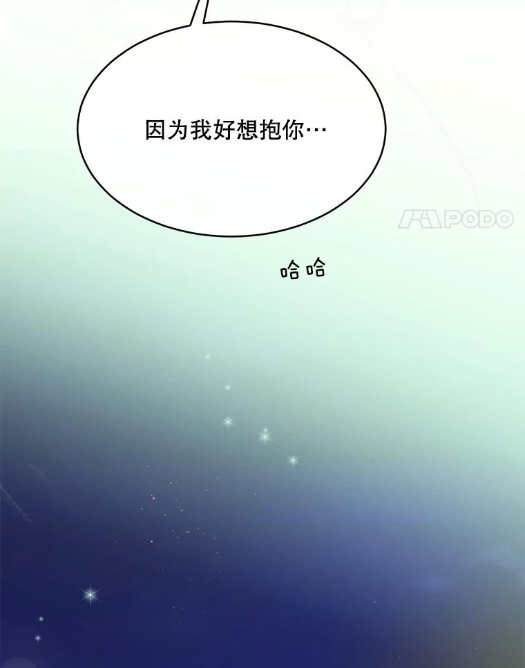《触发嫉妒》68.海边谈心 第4页