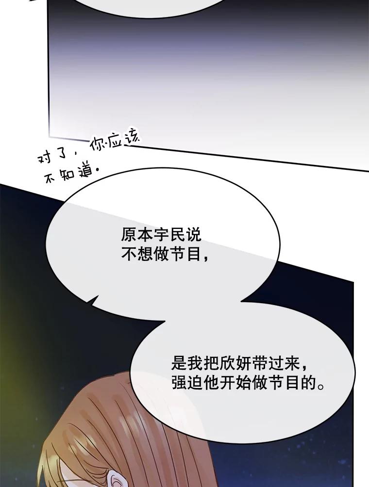 《触发嫉妒》68.海边谈心 第71页