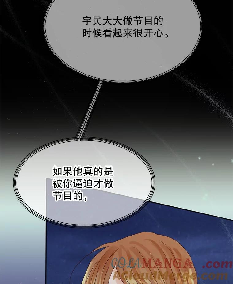 《触发嫉妒》68.海边谈心 第101页