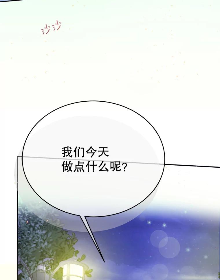 《触发嫉妒》68.海边谈心 第6页