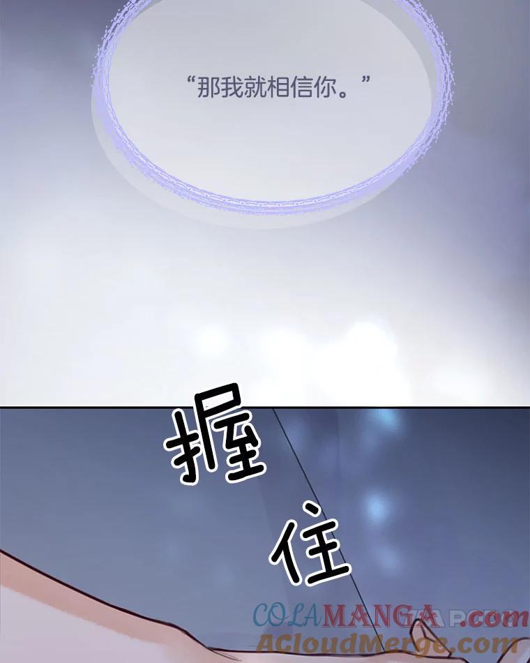 《触发嫉妒》68.海边谈心 第109页