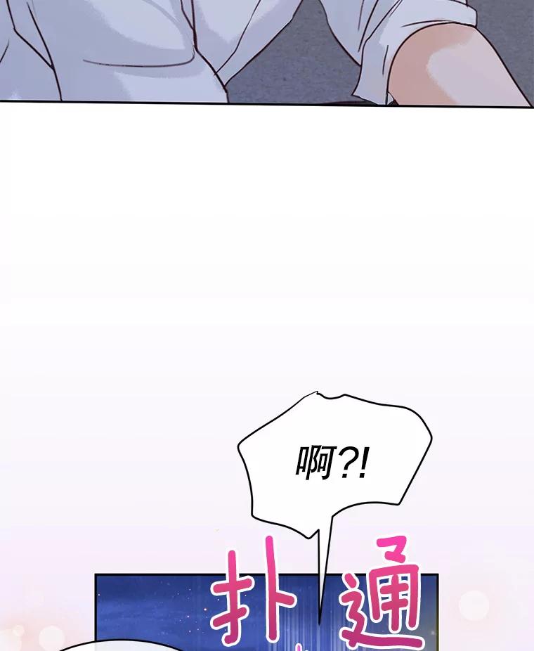 《触发嫉妒》68.海边谈心 第56页