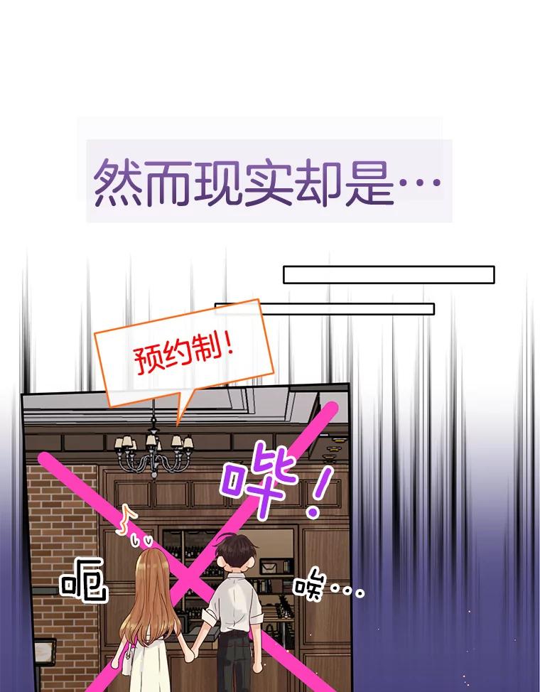 《触发嫉妒》68.海边谈心 第31页