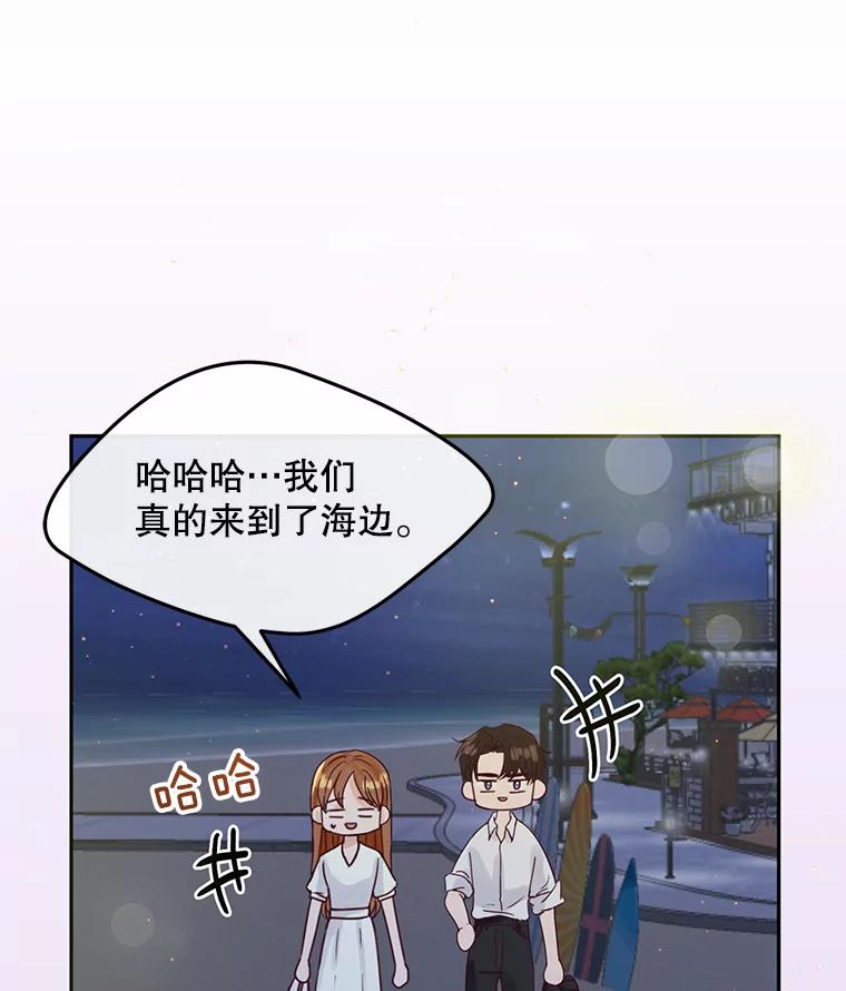 《触发嫉妒》68.海边谈心 第24页