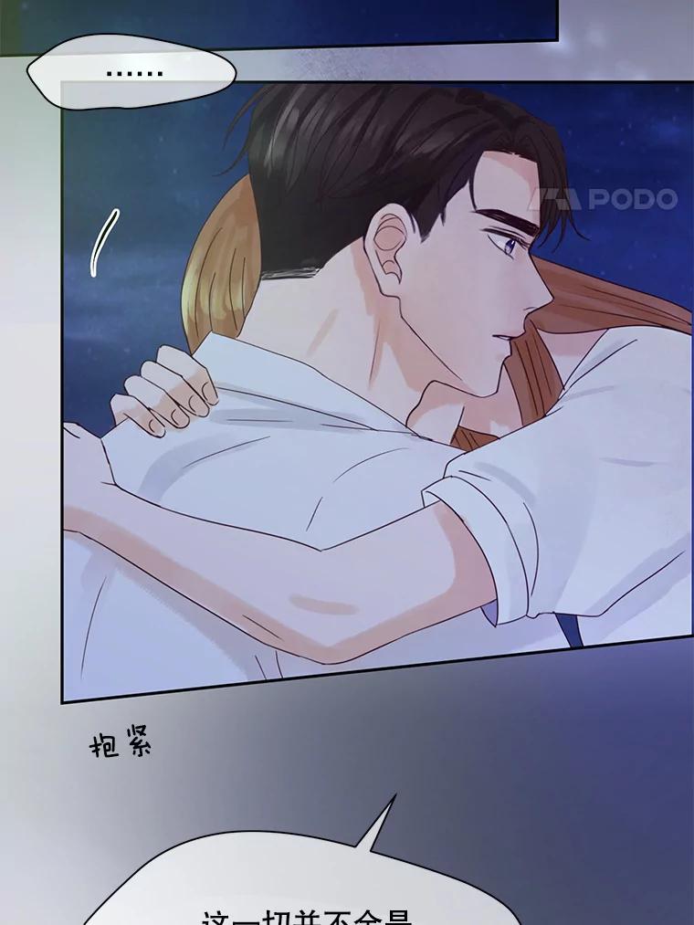 《触发嫉妒》68.海边谈心 第79页