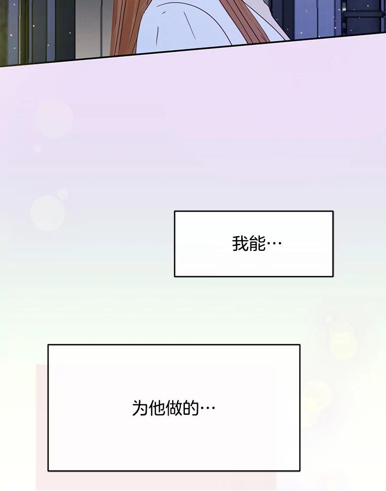 《触发嫉妒》68.海边谈心 第10页