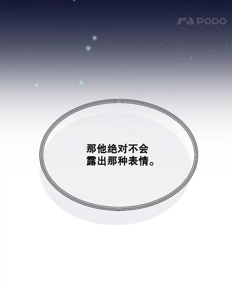 《触发嫉妒》68.海边谈心 第103页