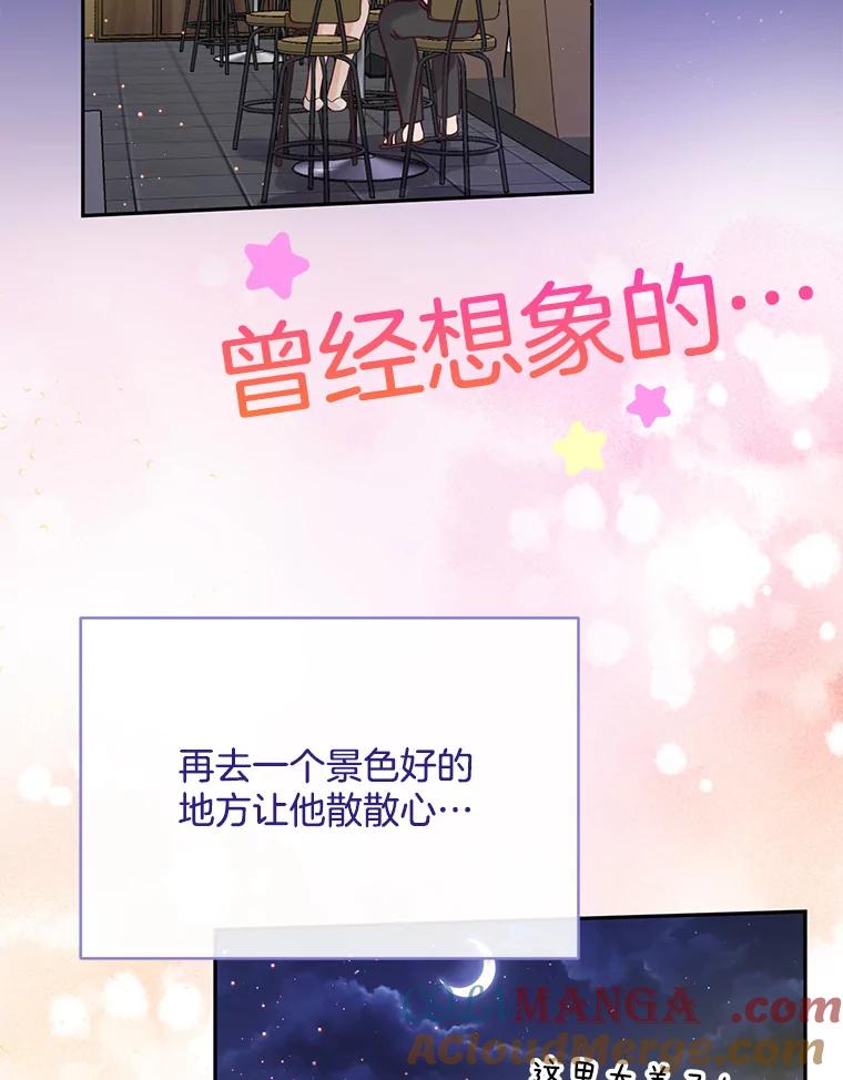 《触发嫉妒》68.海边谈心 第29页
