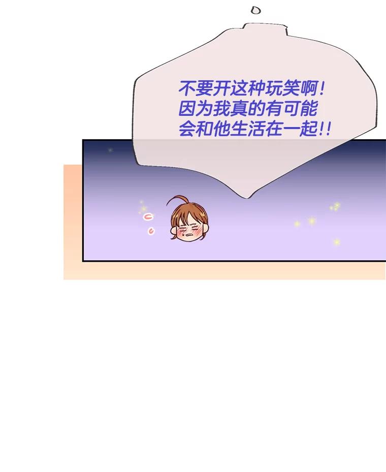 《触发嫉妒》68.海边谈心 第58页