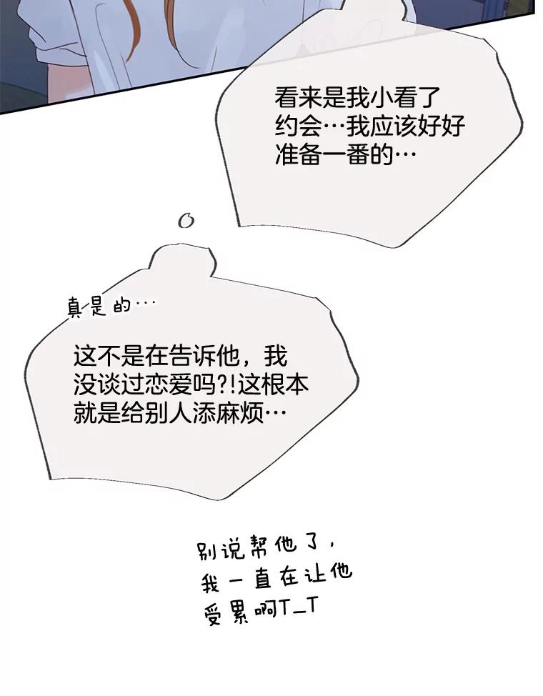 《触发嫉妒》68.海边谈心 第36页