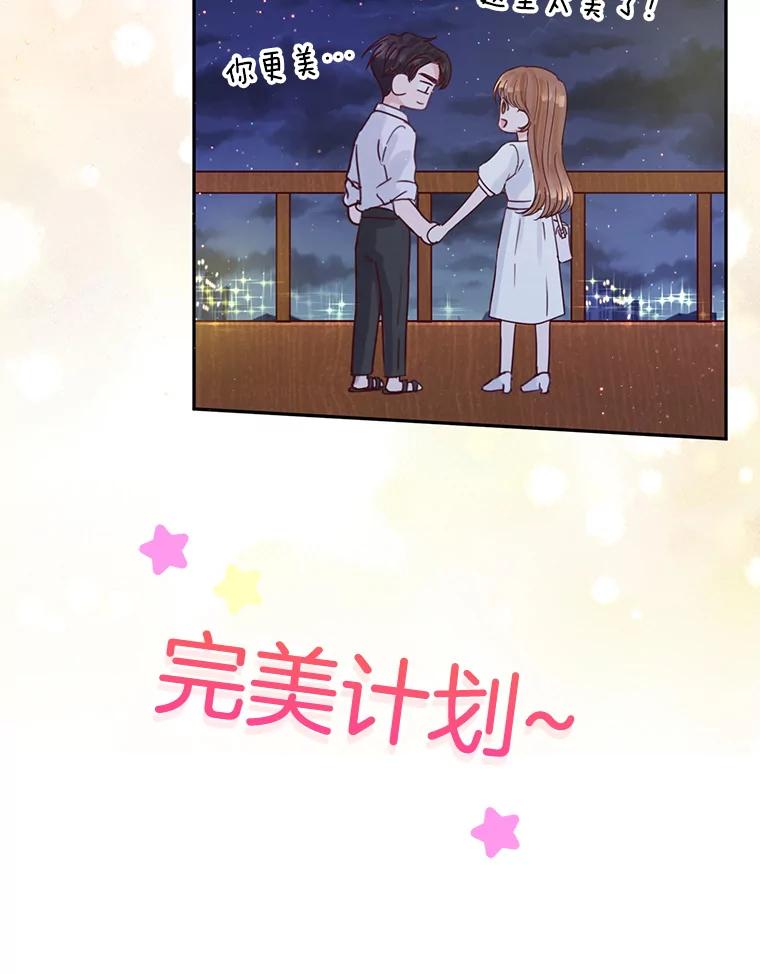 《触发嫉妒》68.海边谈心 第30页