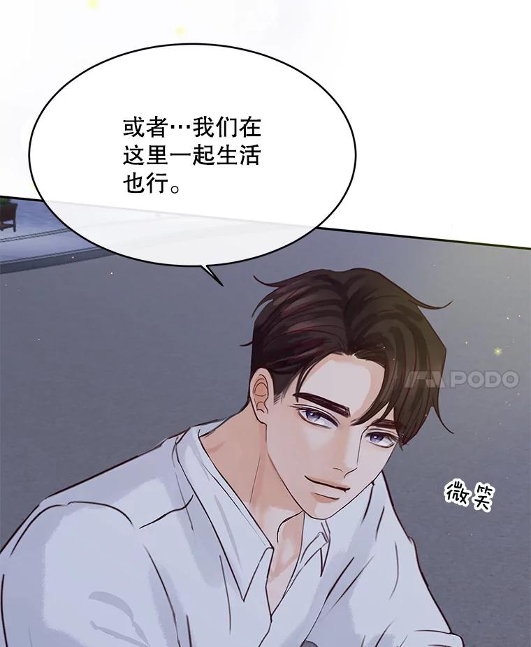 《触发嫉妒》68.海边谈心 第55页
