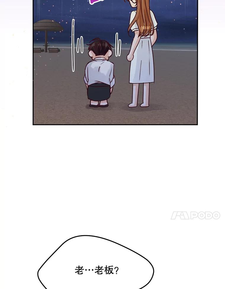 《触发嫉妒》68.海边谈心 第48页