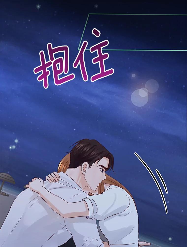 《触发嫉妒》68.海边谈心 第75页
