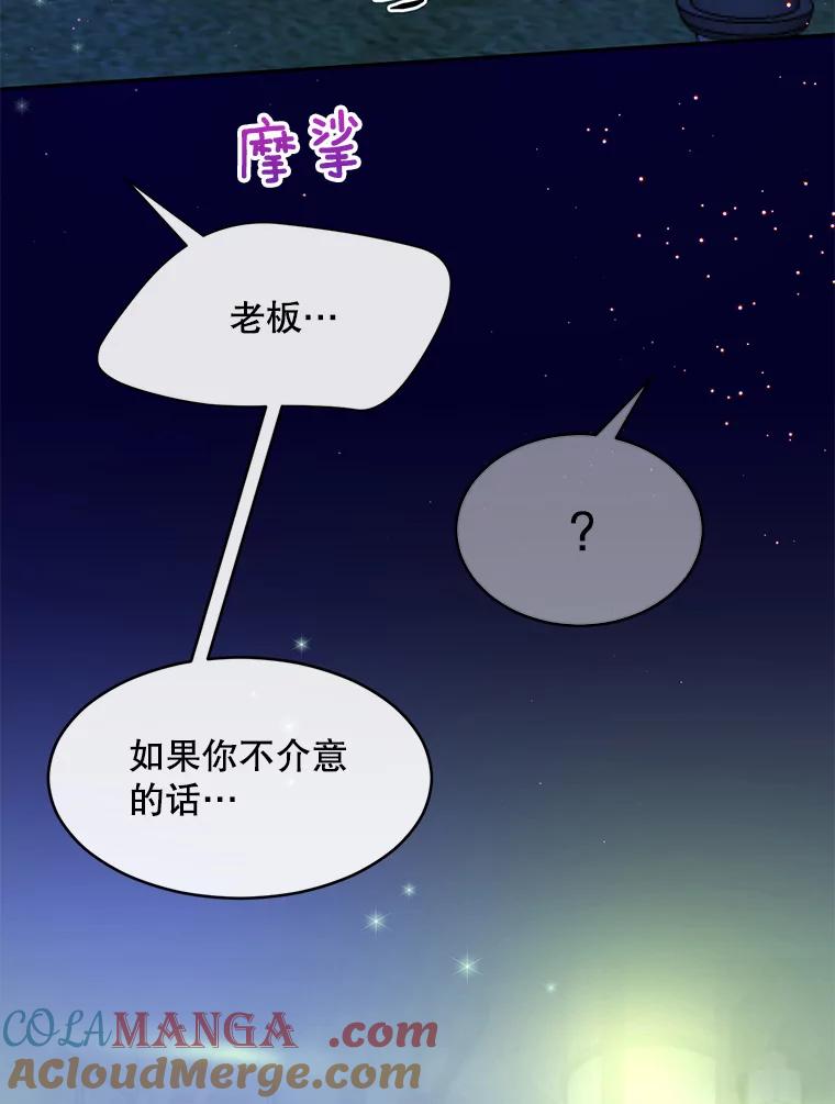 《触发嫉妒》68.海边谈心 第13页