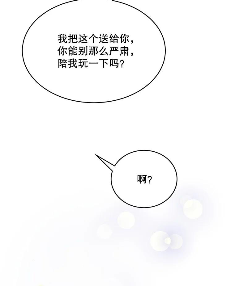 《触发嫉妒》68.海边谈心 第54页