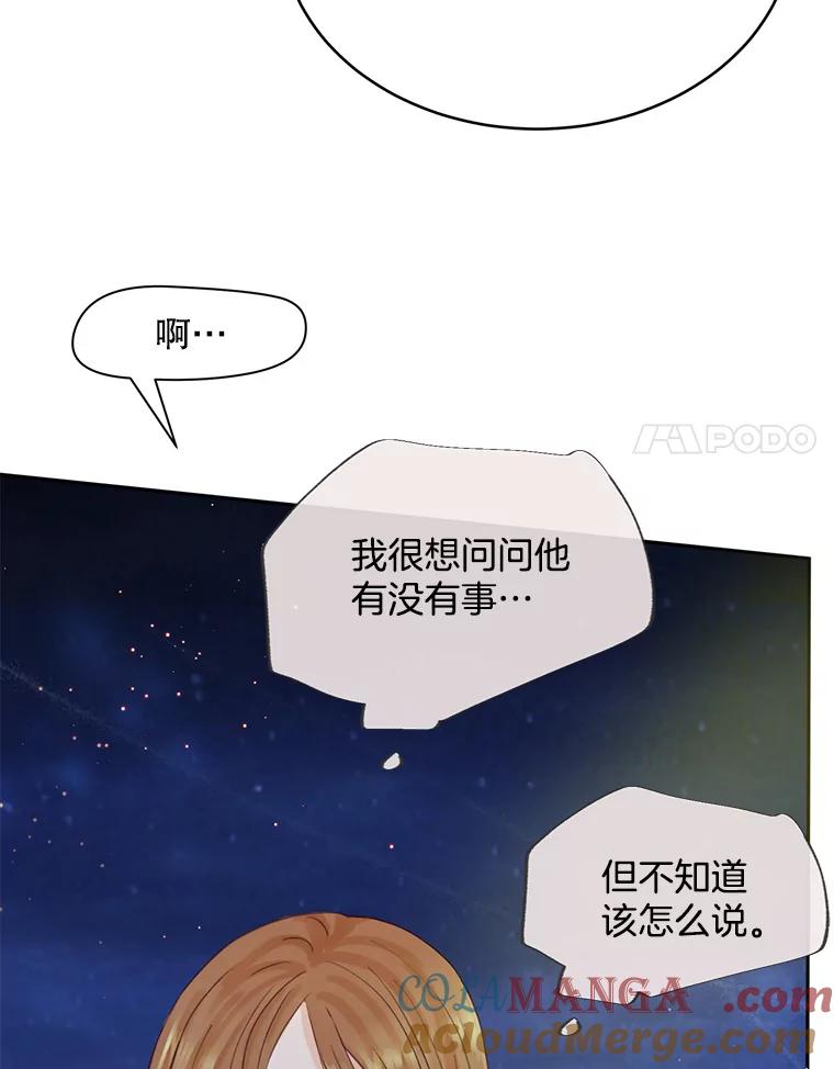 《触发嫉妒》68.海边谈心 第45页