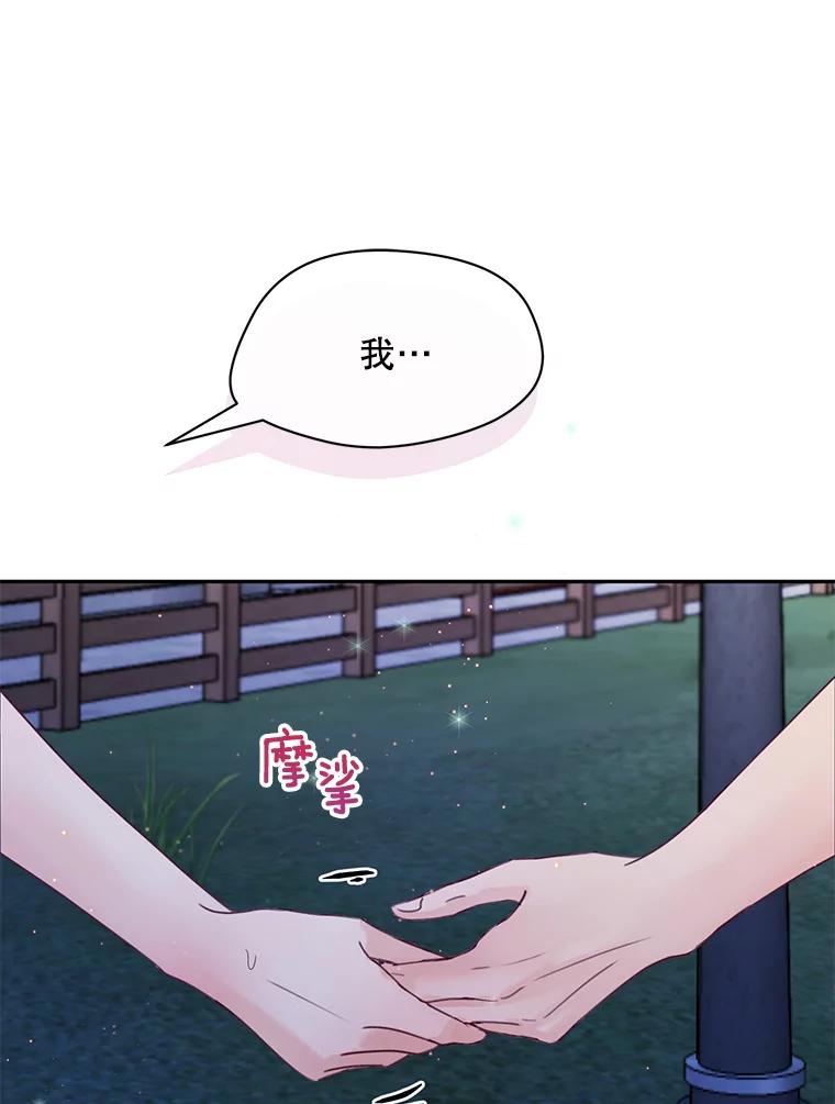 《触发嫉妒》68.海边谈心 第12页