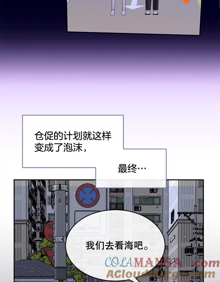 《触发嫉妒》68.海边谈心 第33页