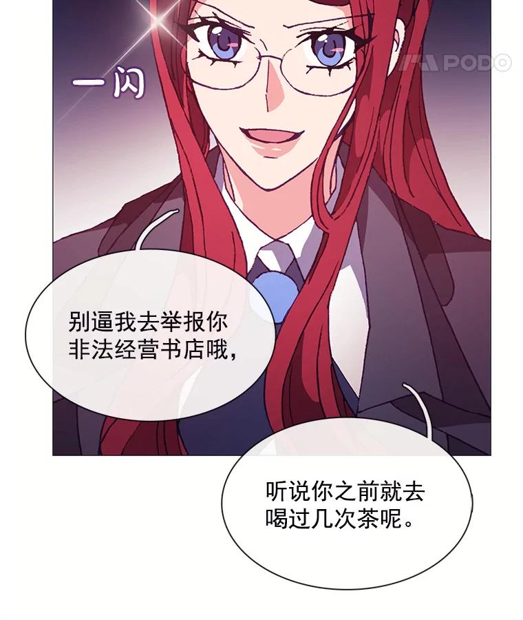 《图书馆需要魔女》69.书店 第92页