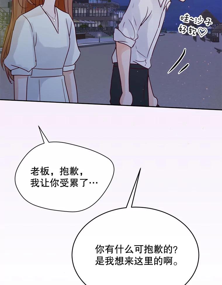 《触发嫉妒》68.海边谈心 第27页