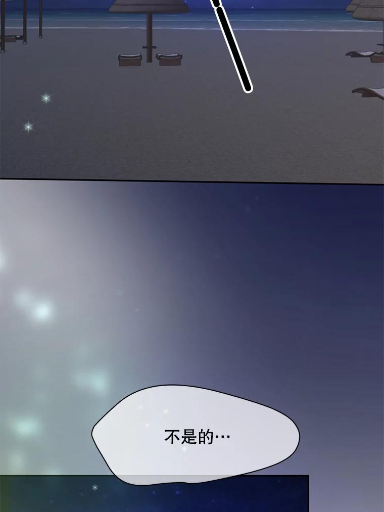 《触发嫉妒》68.海边谈心 第78页