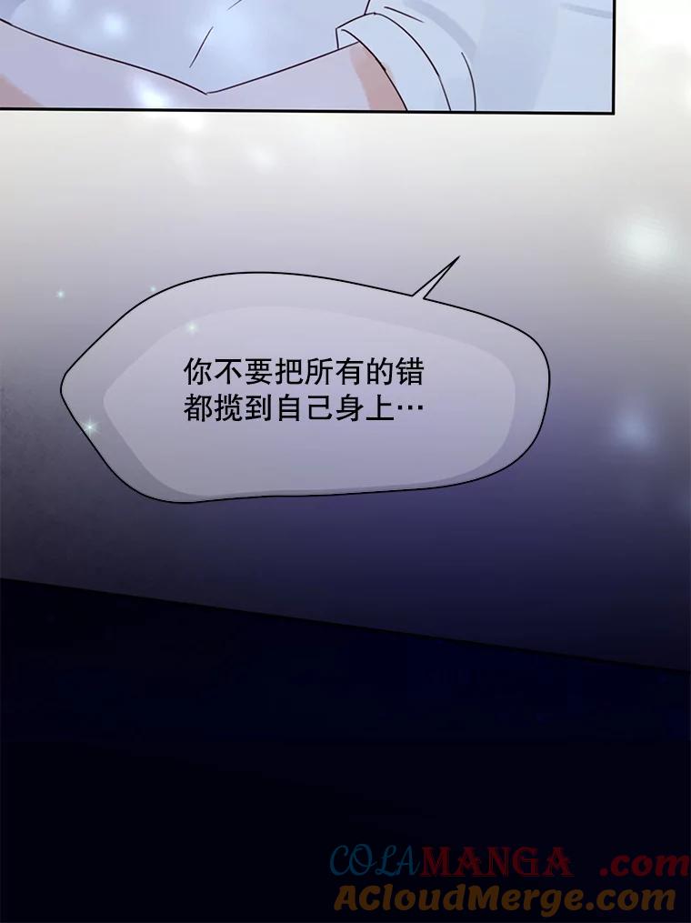 《触发嫉妒》68.海边谈心 第81页