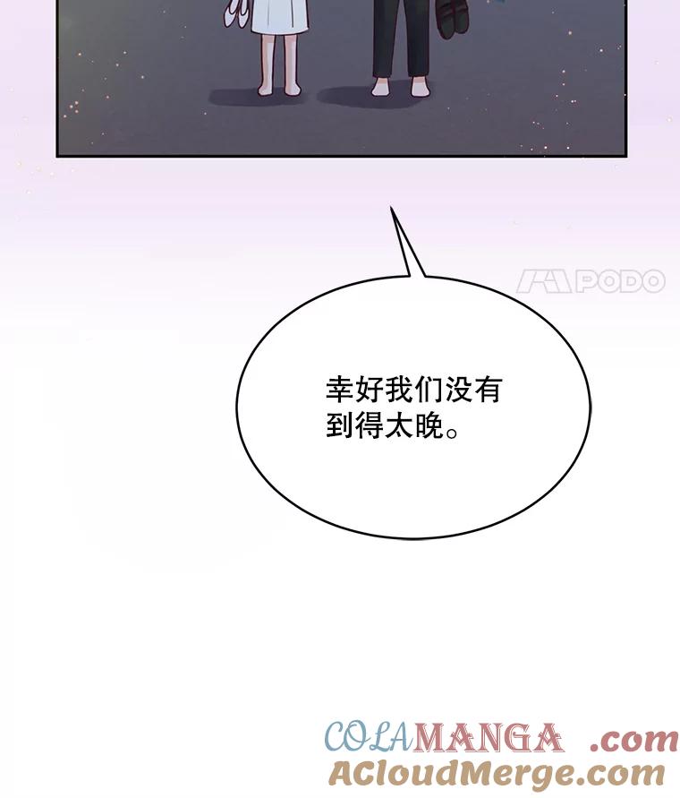 《触发嫉妒》68.海边谈心 第25页
