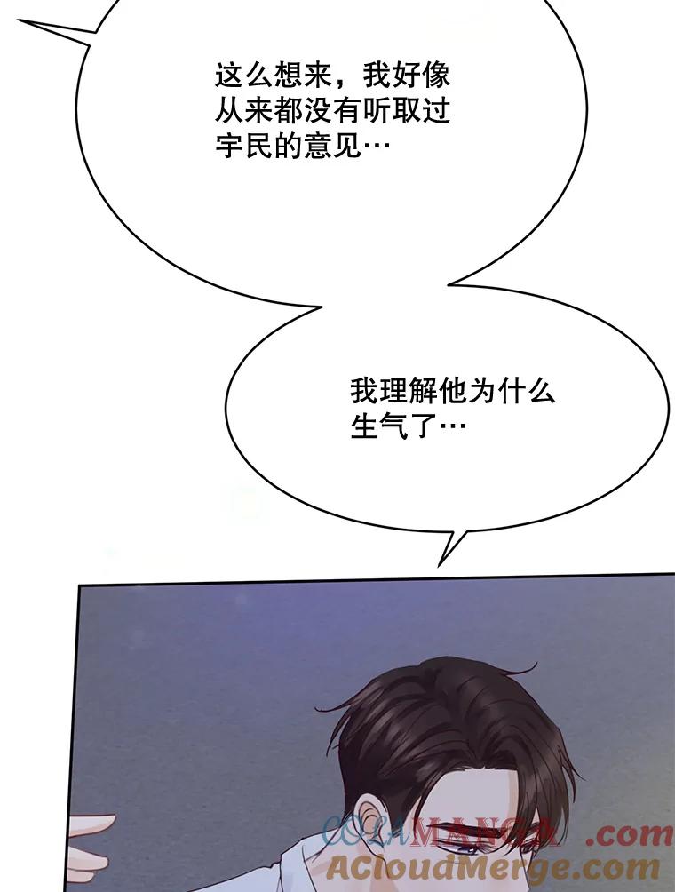 《触发嫉妒》68.海边谈心 第73页
