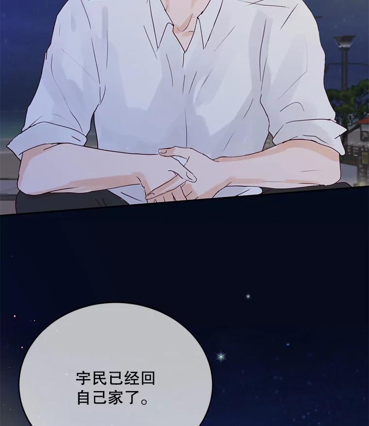 《触发嫉妒》68.海边谈心 第60页
