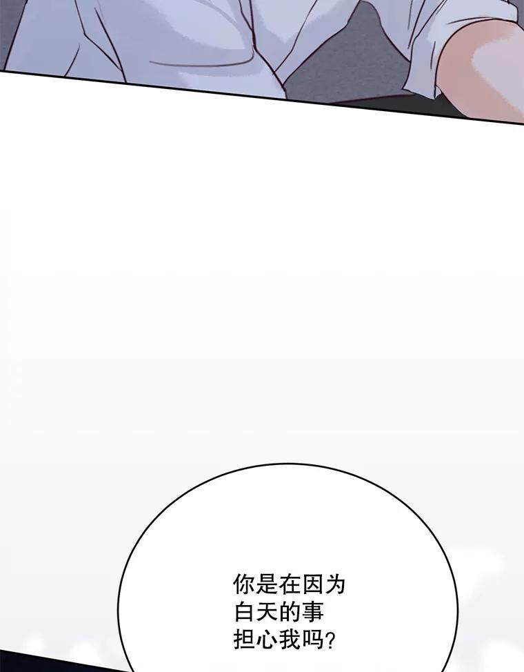 《触发嫉妒》68.海边谈心 第40页
