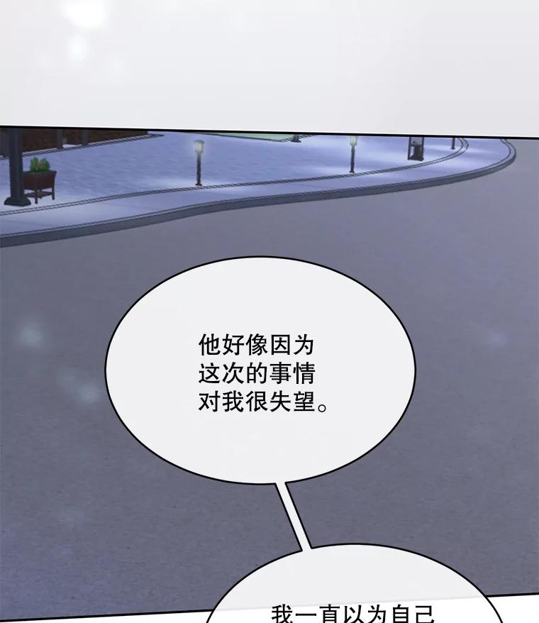 《触发嫉妒》68.海边谈心 第63页