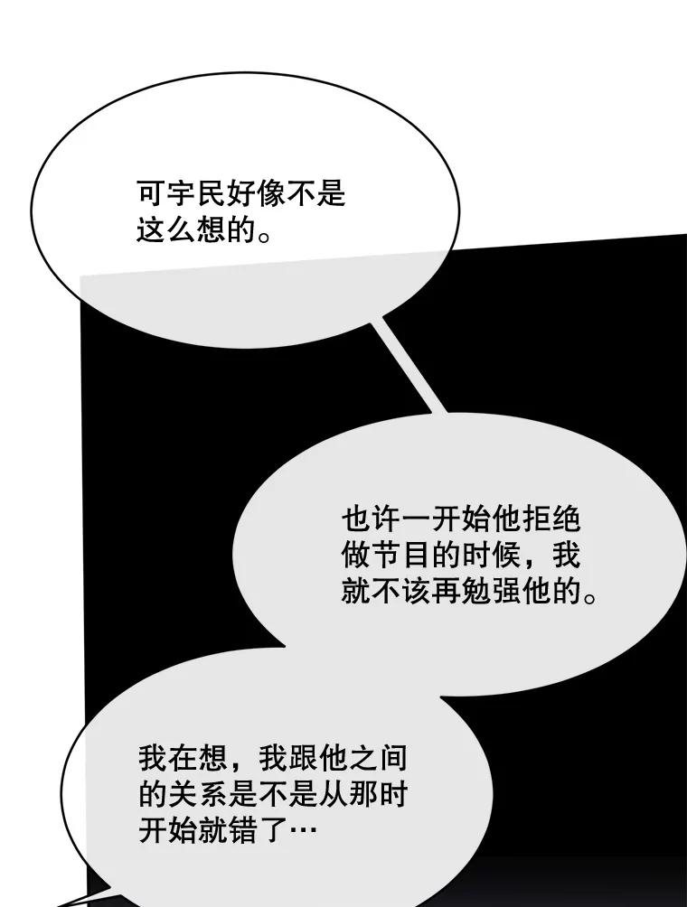 《触发嫉妒》68.海边谈心 第70页