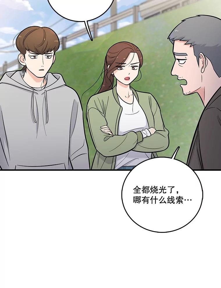 《请守护我》6.逃离医院 第70页