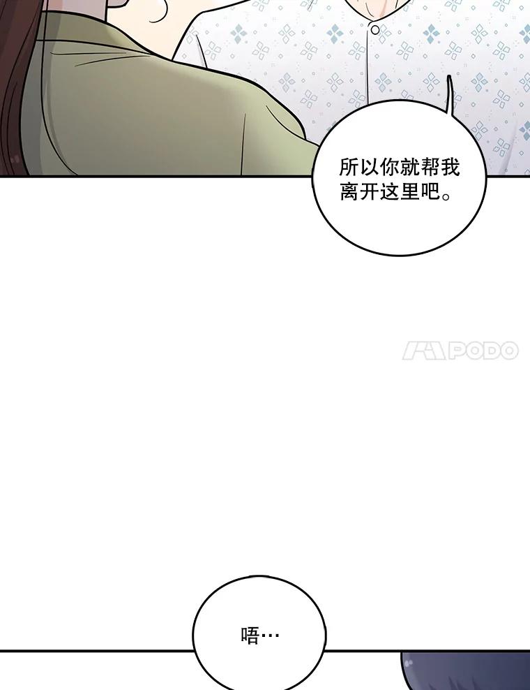 《请守护我》6.逃离医院 第102页