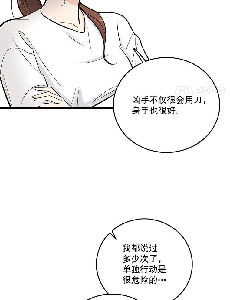 《请守护我》6.逃离医院 第23页