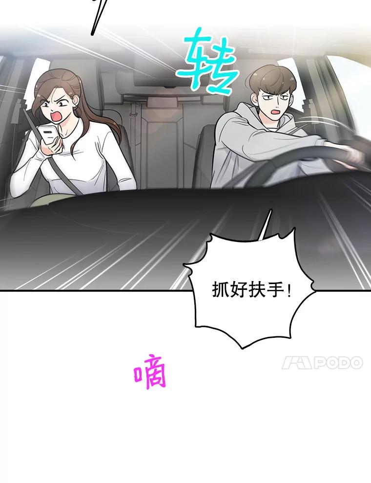 《请守护我》6.逃离医院 第62页
