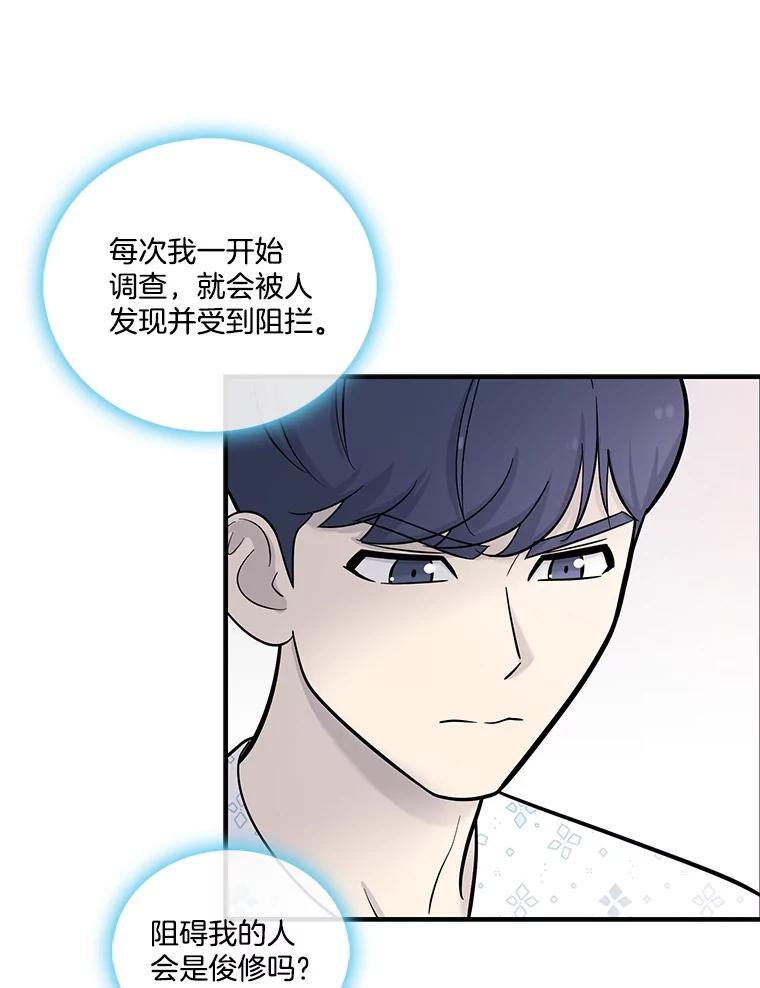 《请守护我》6.逃离医院 第40页