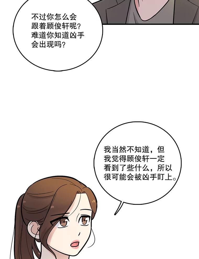 《请守护我》6.逃离医院 第22页