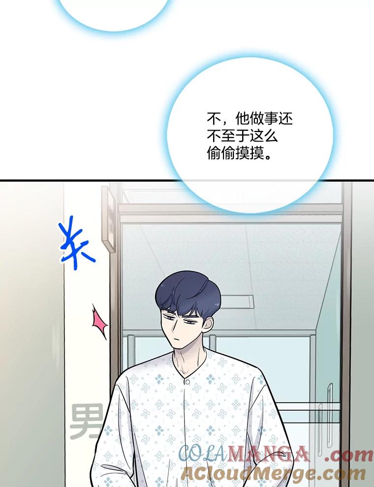 《请守护我》6.逃离医院 第41页