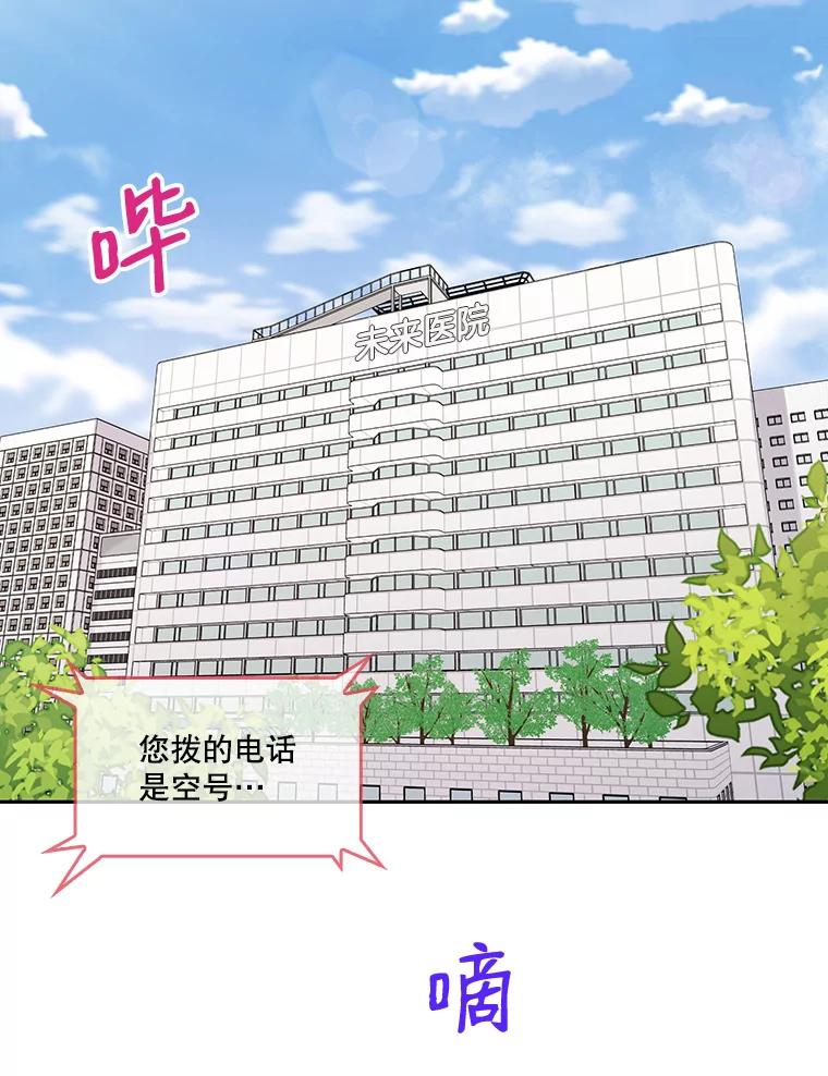 《请守护我》6.逃离医院 第38页