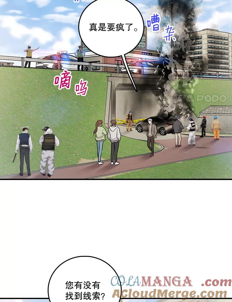 《请守护我》6.逃离医院 第69页