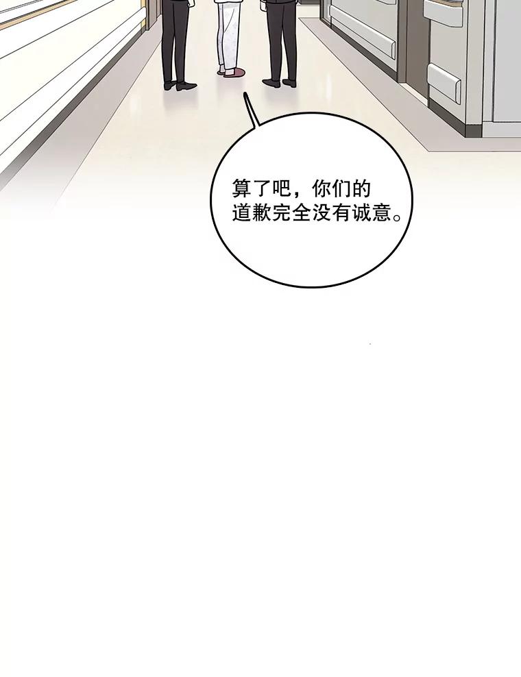 《请守护我》6.逃离医院 第51页