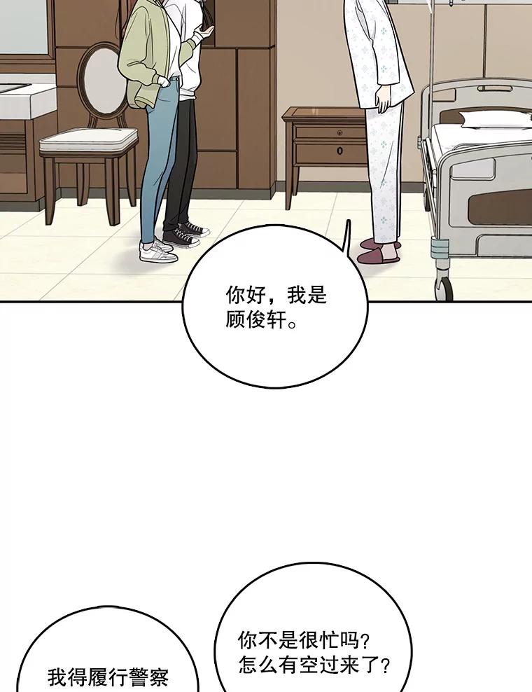 《请守护我》6.逃离医院 第90页