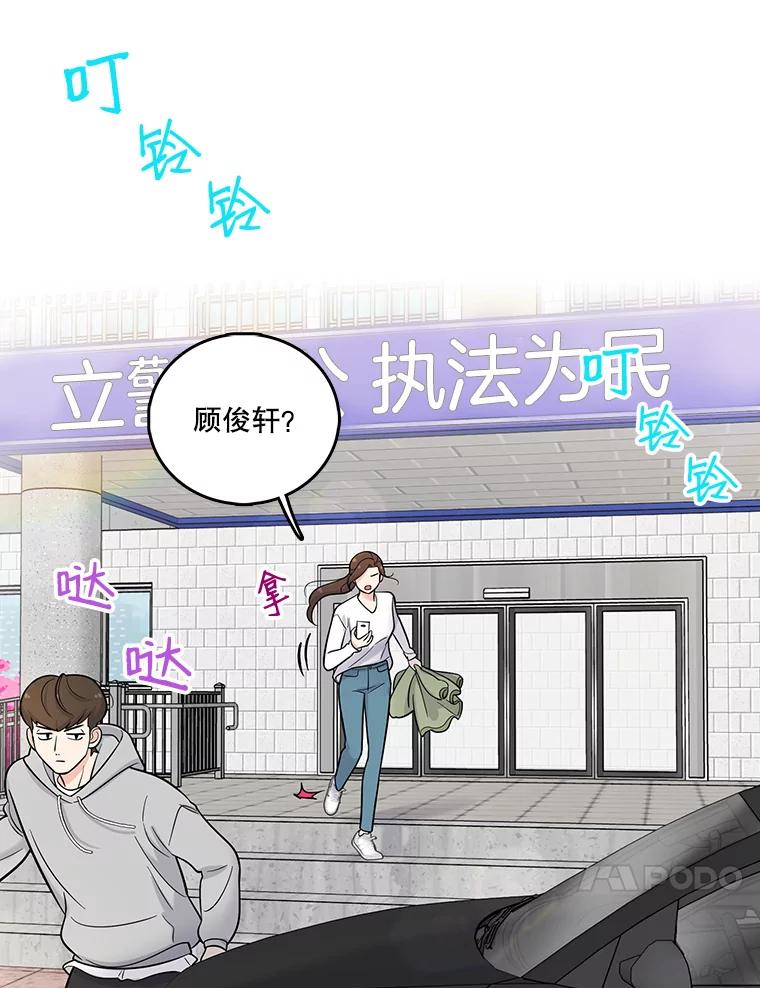 《请守护我》6.逃离医院 第52页