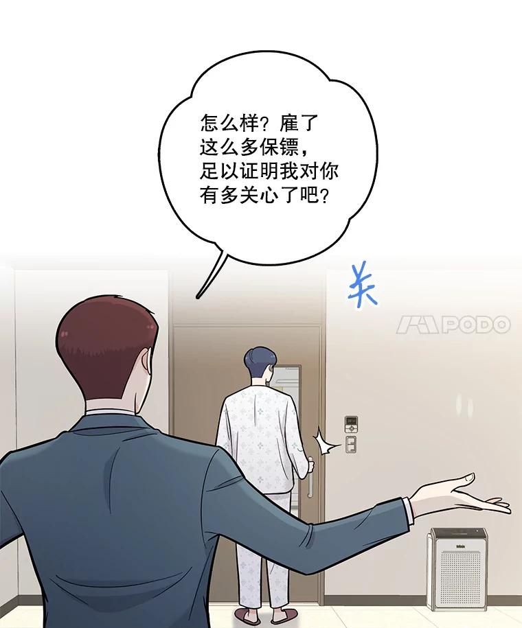 《请守护我》6.逃离医院 第4页